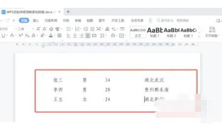 设置多个制表位并确定界面图