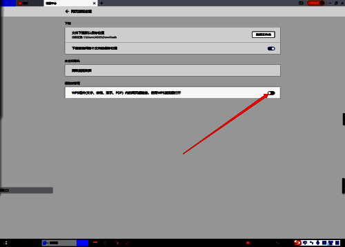 开启 WPS 组件内网页链接操作图