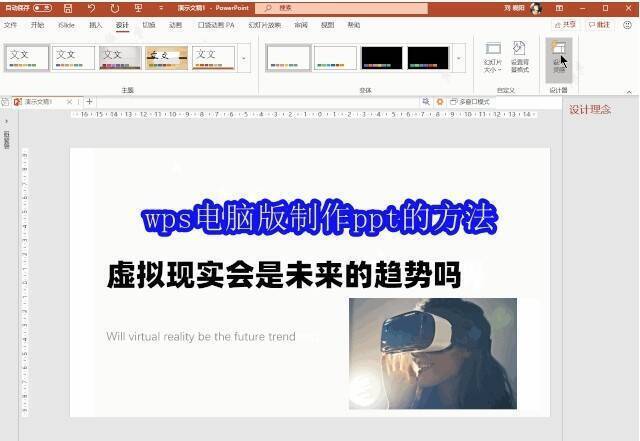 WPS办公软件相关展示图