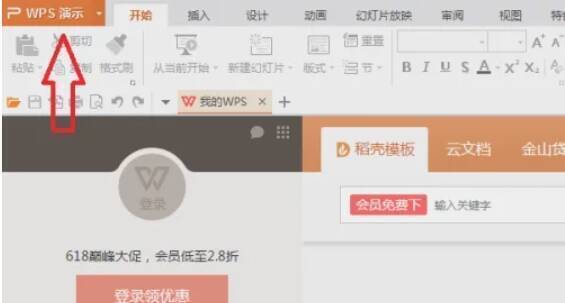WPS演示软件界面点击文件菜单的界面图