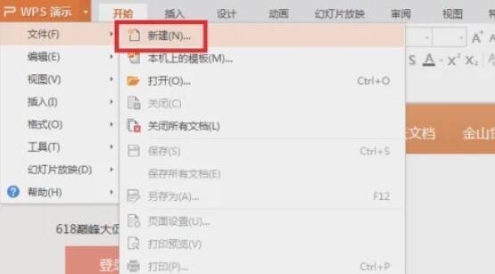 WPS演示软件新建空白演示文稿的界面图