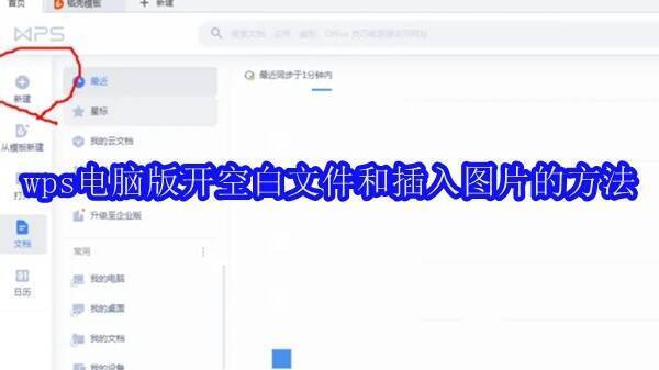 WPS软件相关界面图