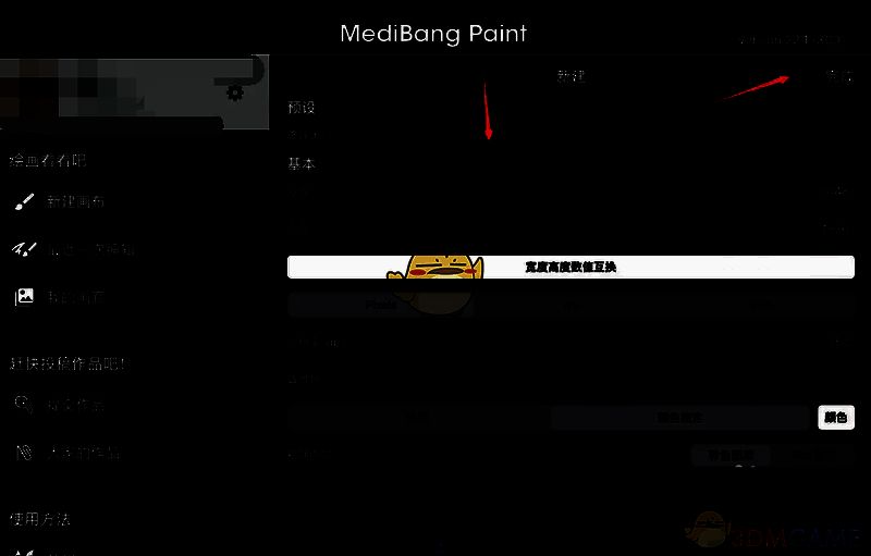 medibang paint新建画布参数设置界面图片