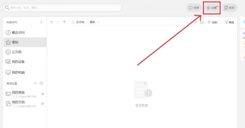 WPS主界面设置图标位置