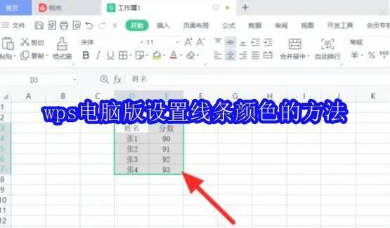 WPS软件界面示例图