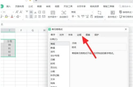 单元格格式对话框中的边框选项卡截图