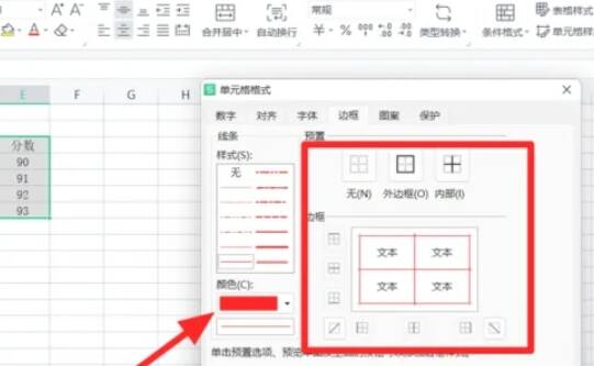 设置线条样式、颜色和位置的操作界面截图