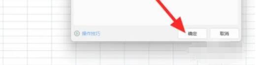 点击确定按钮应用设置的截图