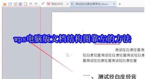 WPS软件界面示例图