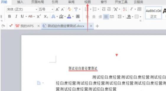 WPS文字顶部菜单栏视图菜单位置图