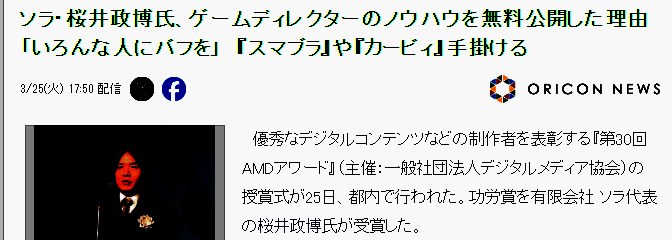 樱井政博获奖现场图片