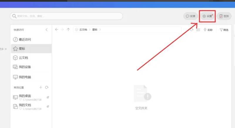 WPS主界面右上角设置选项图