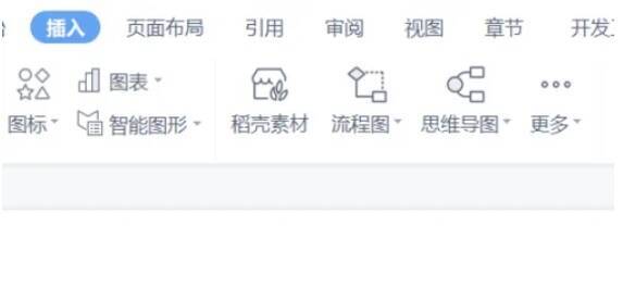 点击插入选项界面图