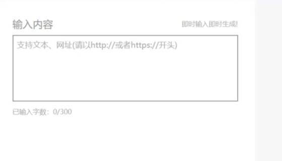 生成并插入二维码界面图