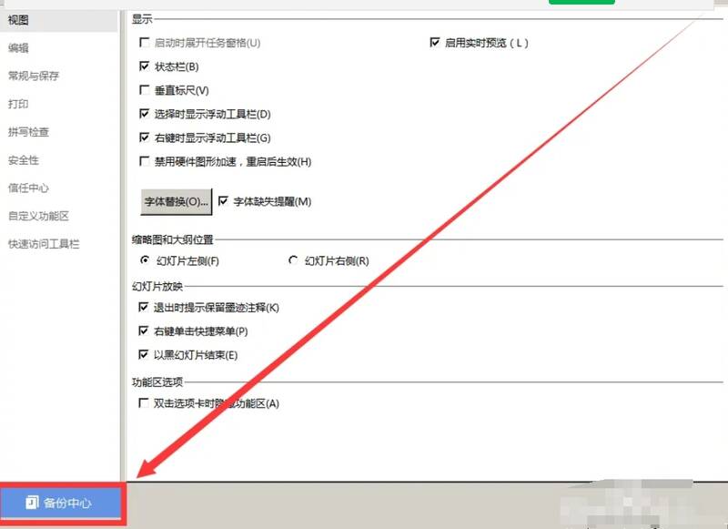 设置界面中定时备份选项界面图