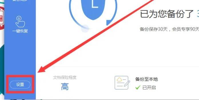 定时备份选项设置时间间隔界面图