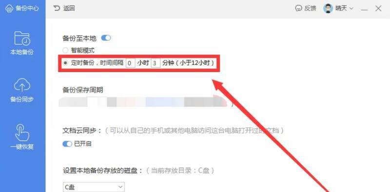保存定时备份设置界面图