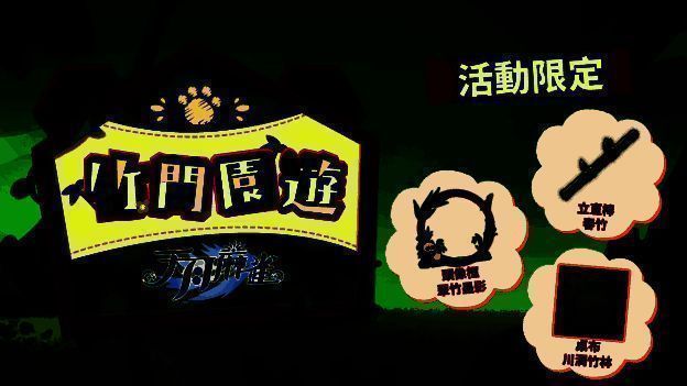 熊猫主题活动宣传图