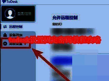 ToDesk相关展示图