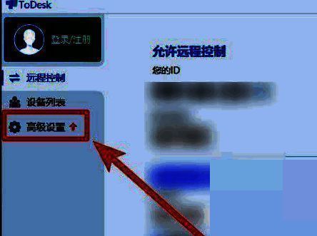ToDesk设置界面图