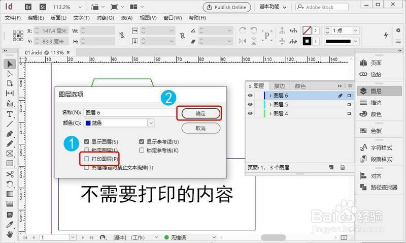InDesign 取消勾选打印图层的图片