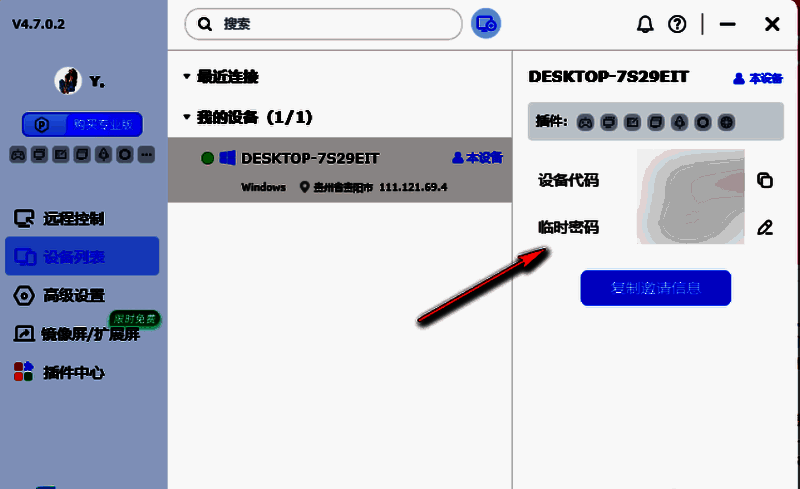 设备相关信息界面