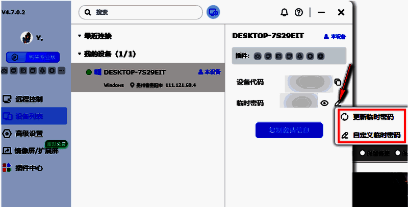 临时密码编辑界面