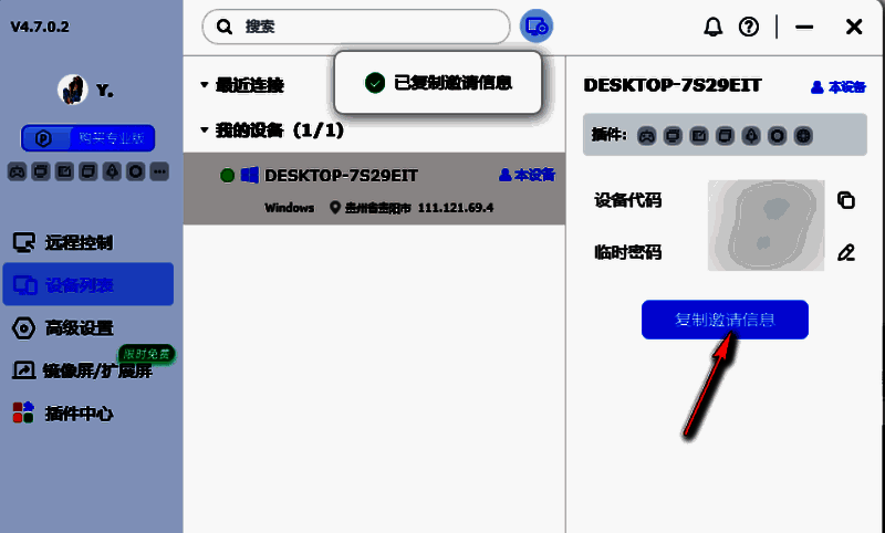 复制邀请信息界面