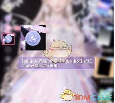 闪耀暖暖可自定义饰品展示