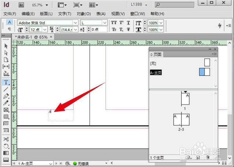 页码符号插入主页后的界面图