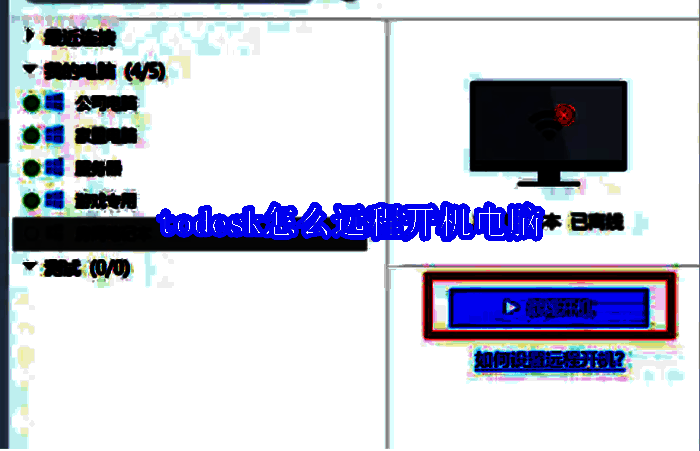 ToDesk 相关界面图片 1