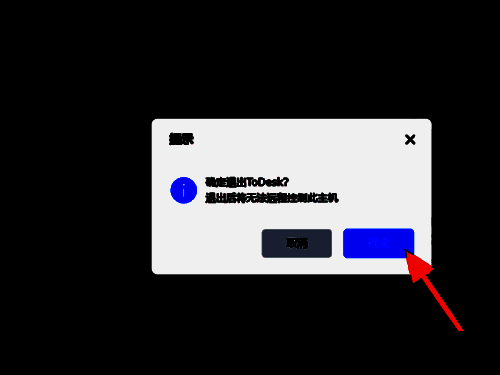 ToDesk操作界面图片3