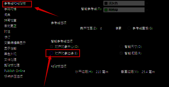 取消勾选对齐对象边缘界面图