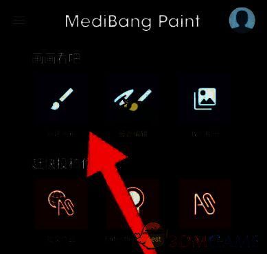 Medibang Paint主界面截图