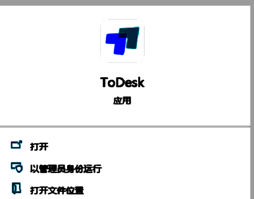 打开ToDesk软件界面