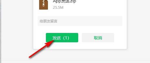 选择并发送压缩文件配图