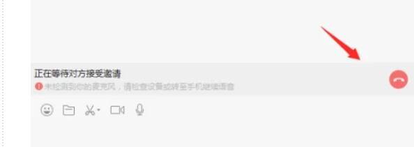 微信电脑版对方接收语音消息并播放图片