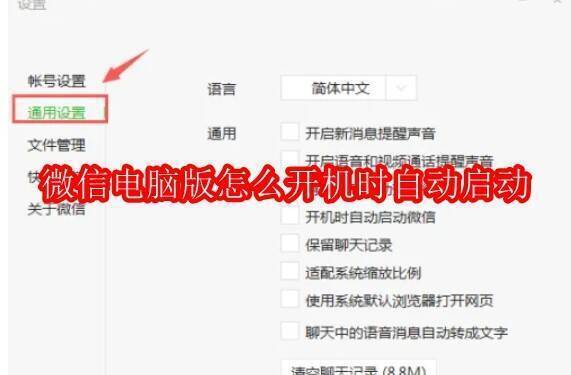微信电脑版相关图片1