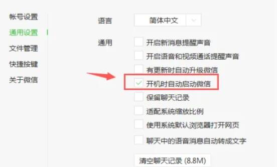 勾选开机自动开启微信选项