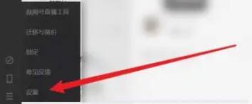 微信电脑版设置窗口通用设置选项