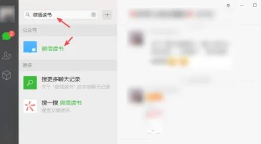 微信读书公众号搜索结果图