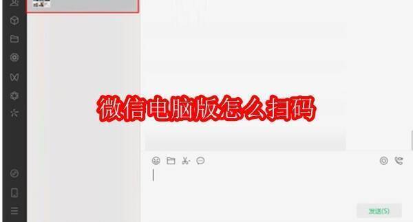 微信电脑版扫码相关示例图1