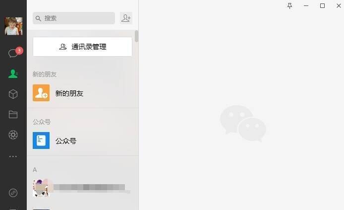 打开微信登录并找到聊天界面