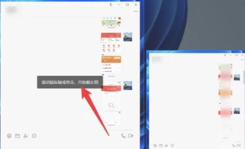 长截图完成显示在聊天界面