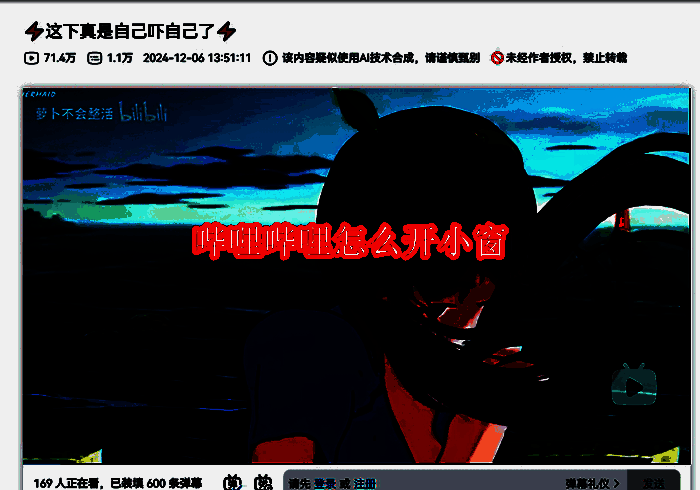 哔哩哔哩软件界面图