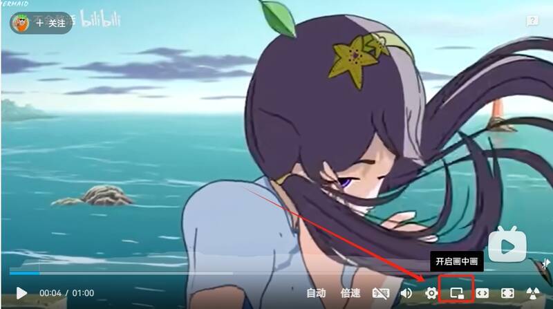 点击画中画的界面图