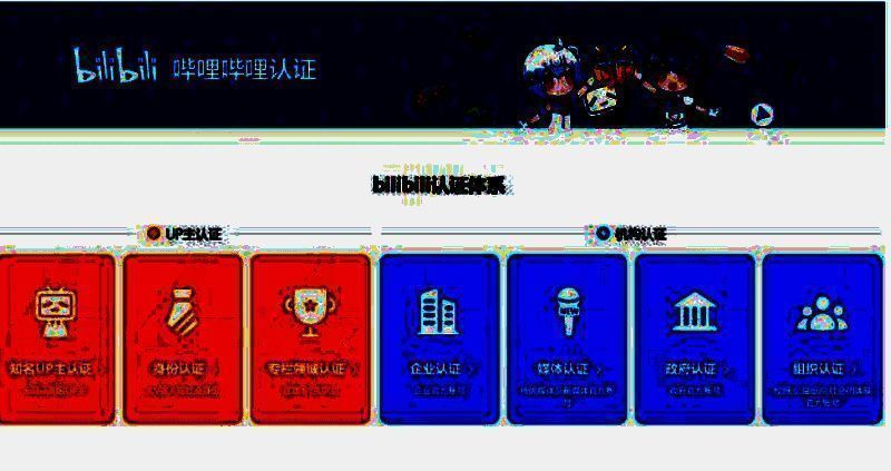 认证UP主相关图片