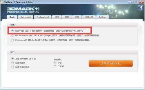 3DMark 主界面 basic 设置截图