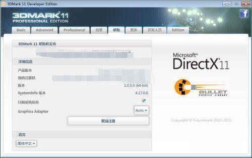 3DMark 帮助菜单信息显示截图