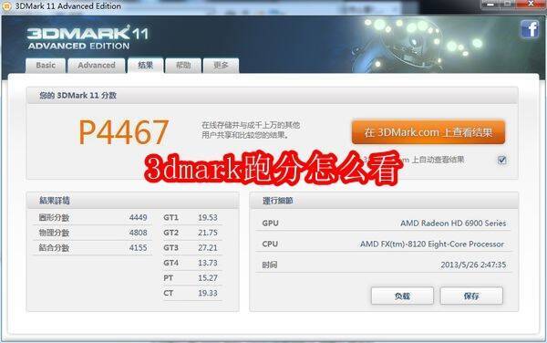 3DMark 相关图片1